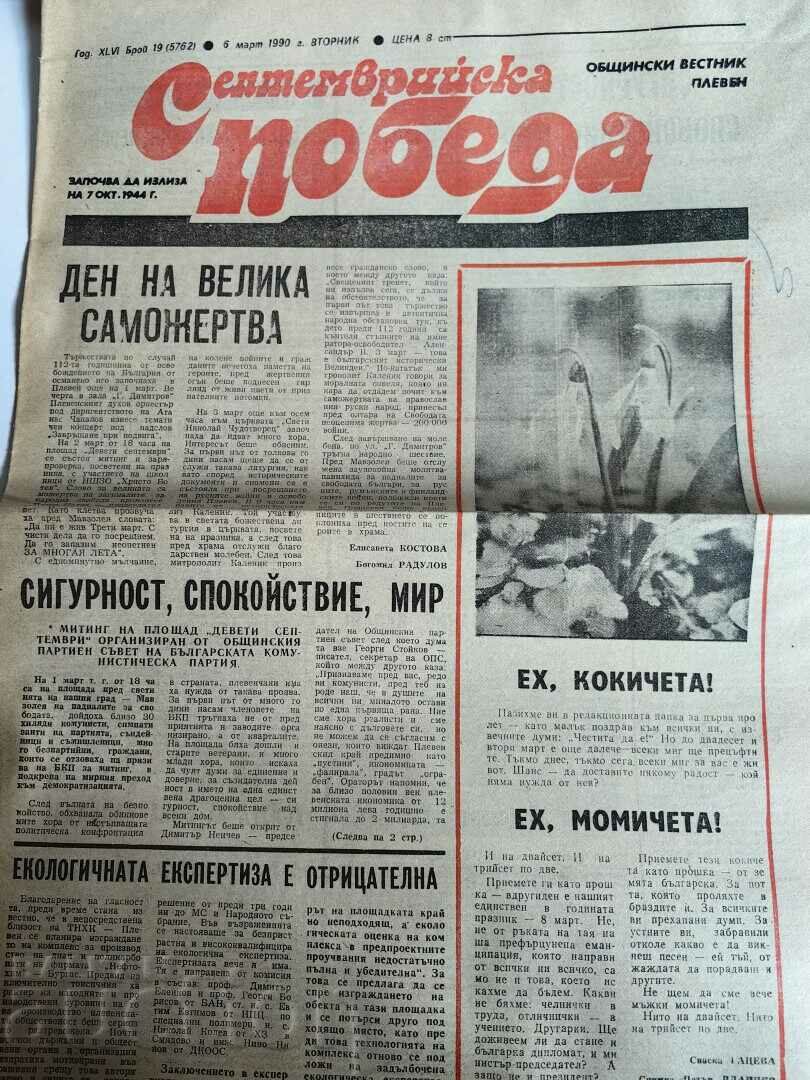 otlevche 1990 SOC NEWSPAPER SEPTEMBER VICTORY PLEVEN