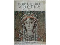 Изкуството на Византия - Вера Лихачова
