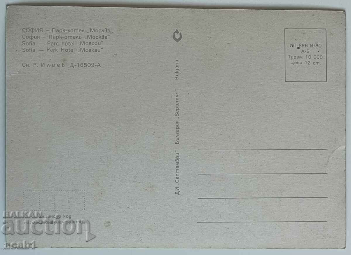 Sofia-Park Hotel Moscow with price 2.99 BGN | € 1.53 Sofia-Park Hotel Moscow with price 2.99 BGN | € 1.53