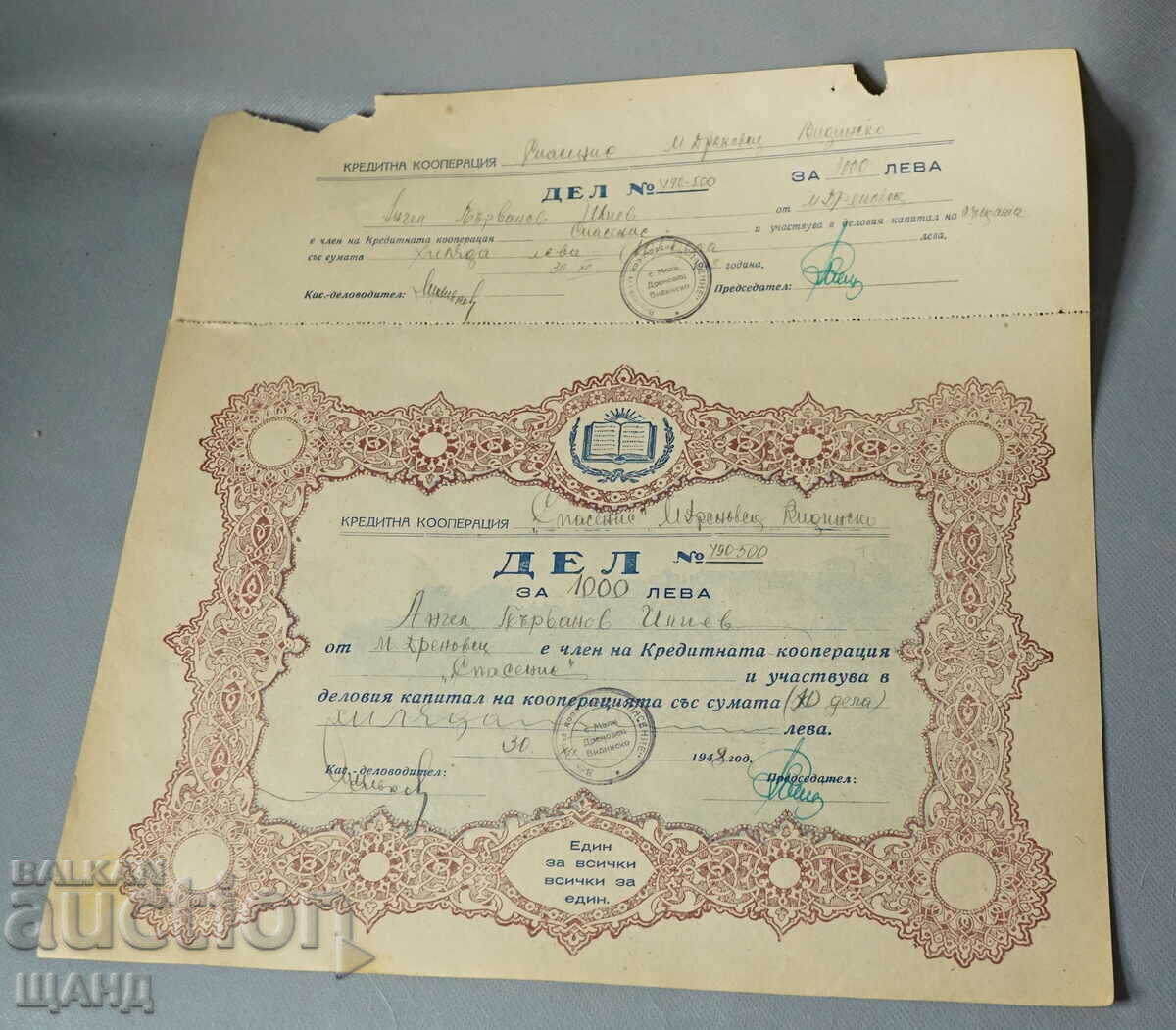 1948 Дял Акция Кредитна Кооперация Спасение 1000 лева