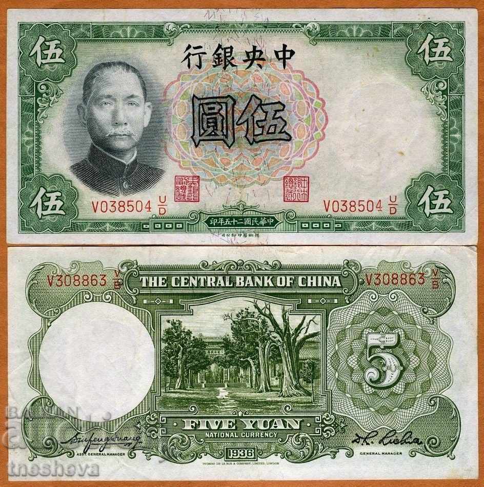 Китай, 5 юана, 1936 г