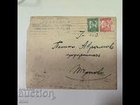 Царство България пътувал пощенски плик Търново