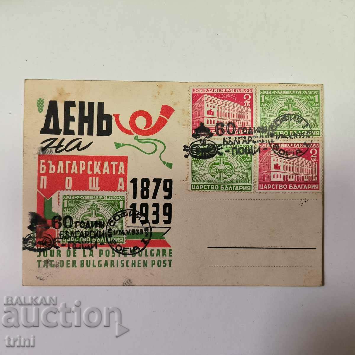 Postal card maximum 60 years. Bulgarian Post 1939.