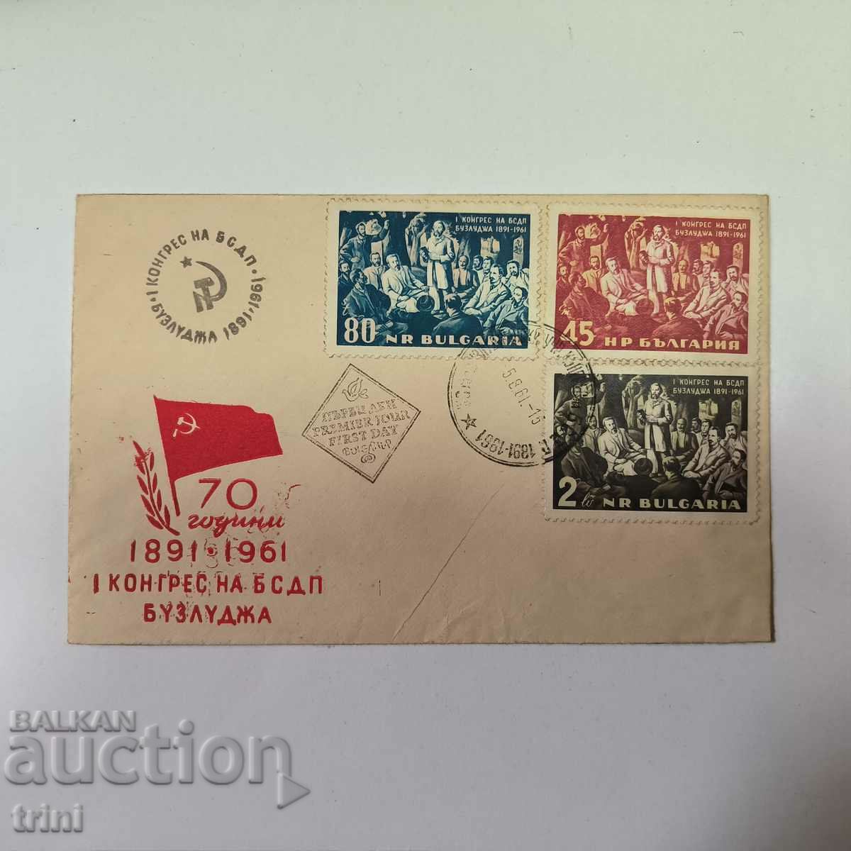 Plic poștal pentru prima zi 70 Buzludzha Congress 1961