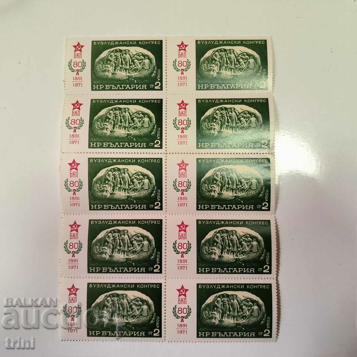 Bulgaria 80 Buzludzha Congress 1971 Bulgaria 80 Buzludzha Congress 1971