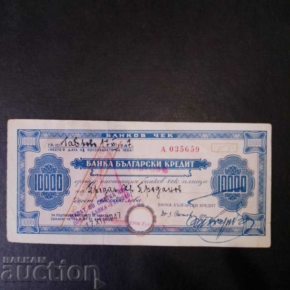 10.000 BGN ΕΠΙΤΑΓΗ-1947 BULGARIA CREDIT BANK.