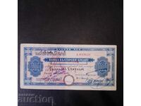 10.000 BGN CHECK-1947 BANCĂ DE CREDIT BULGARĂ.