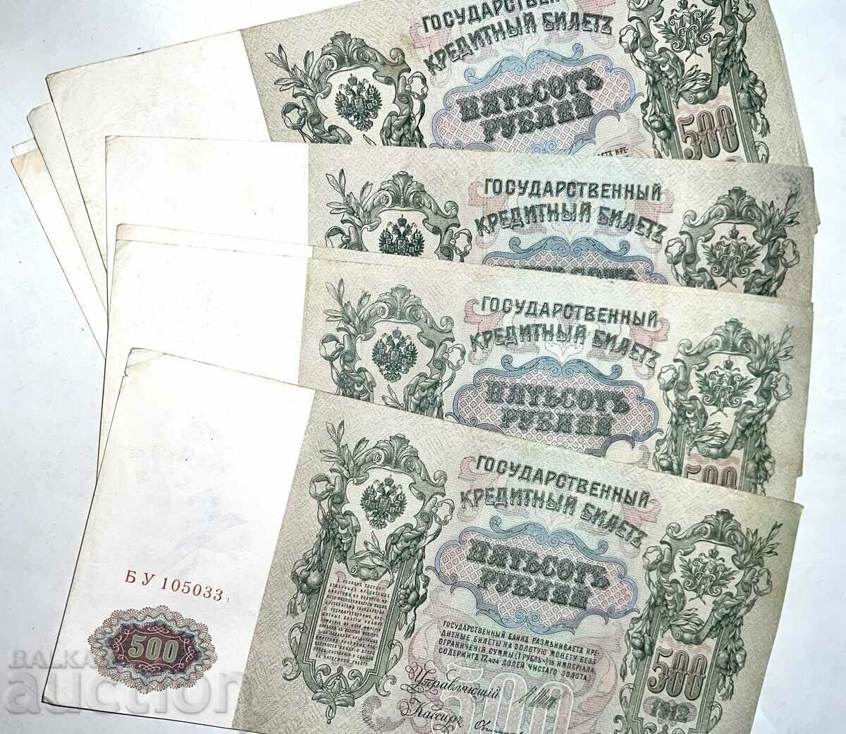 Lot 11 buc. Bancnote țarului Imperiului Rus 500 de ruble 1912