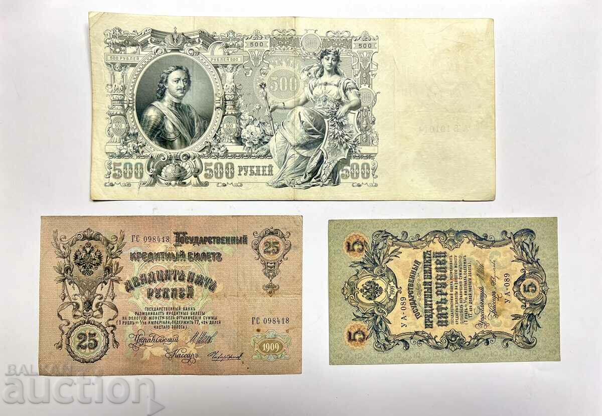 3 pcs. Russian Imperial banknotes 5, 25, 500 rubles 1909-1912.