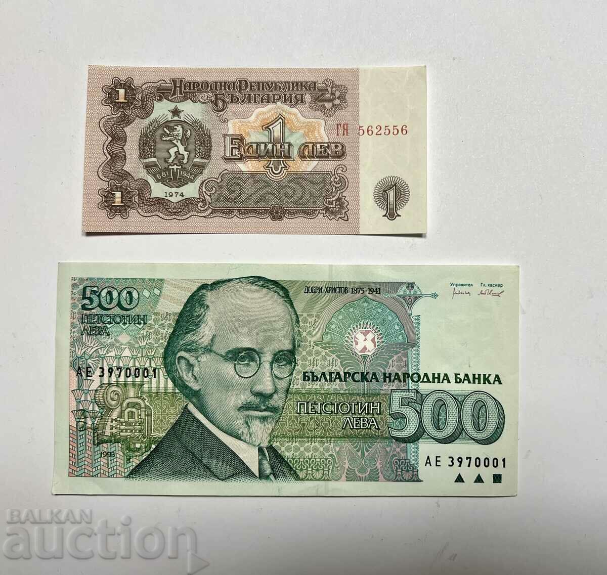 2 pcs. Bulgarian 1 and 500 BGN banknotes from 1974 and 1993.