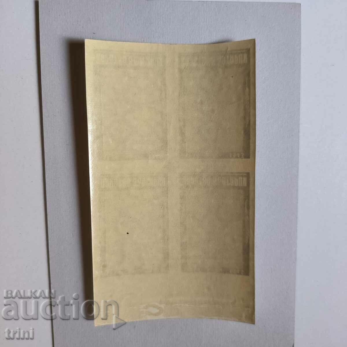 Bulgaria 1944 Mourning 6 months since the death of Boris III with price 2.00 BGN | € 1.02