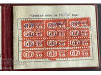 4249 Bulgaria Uniunea Arhitecților din Bulgaria timbre fiscale