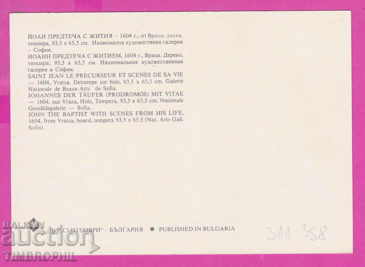 Delivery of 311358 / Sofia - John forerunner with life Icon 1604 from Vratsa