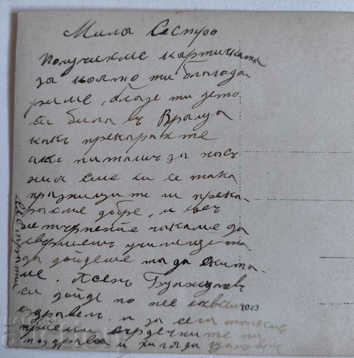 WEAR COSTUMES WOMEN PHOTO KINGDOM OF BULGARIA with price 55.00 BGN | € 28.12