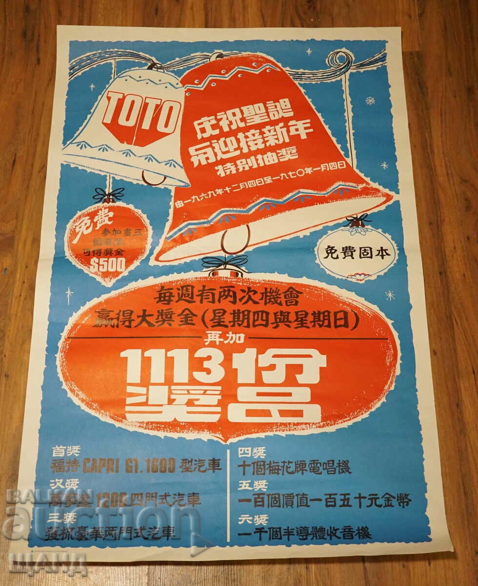 Παλιά πρωτότυπη αφίσα λοταρίας Sports Toto Jackpot Singapore