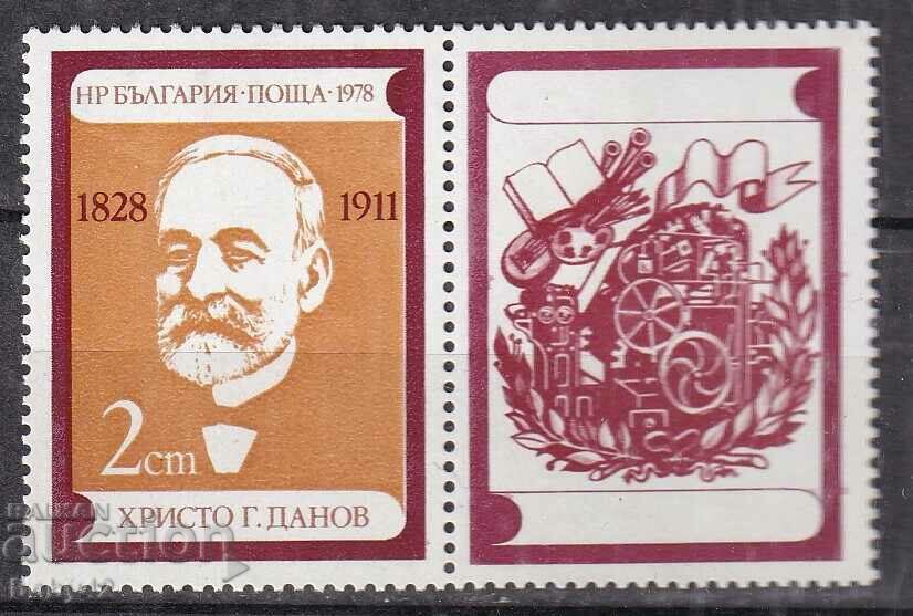 BK 2775 2ος αι. 150 χρόνια από τη γέννηση του Hristo G. Danov