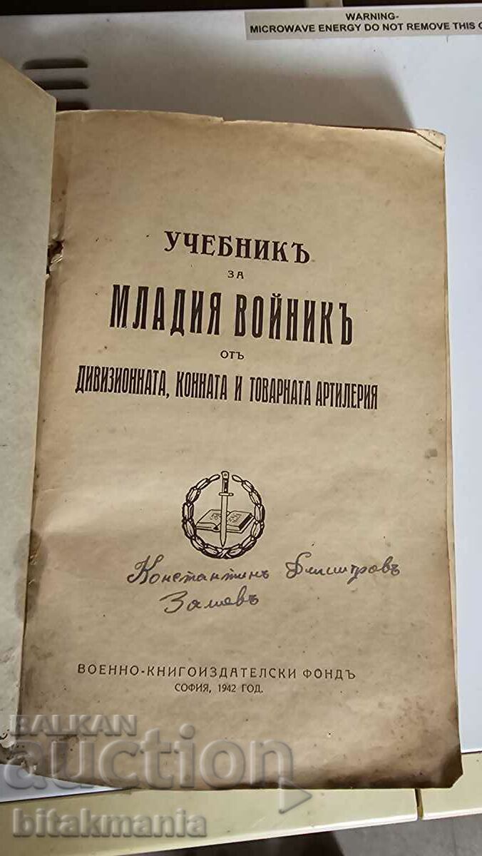 Book-Textbook for the young soldier with price 75.00 BGN | € 38.35