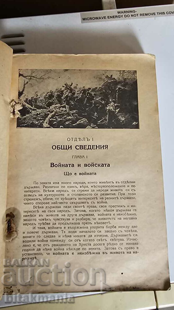 Auction  Book-Textbook for the young soldier