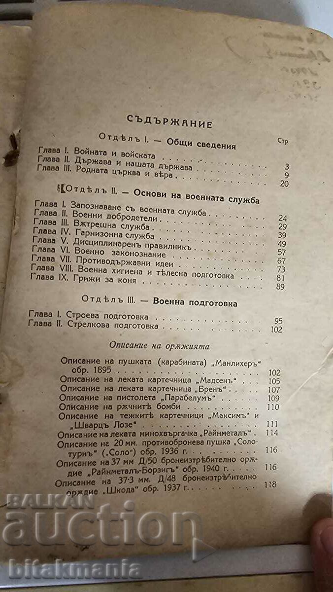 Book-Textbook for the young soldier - 5