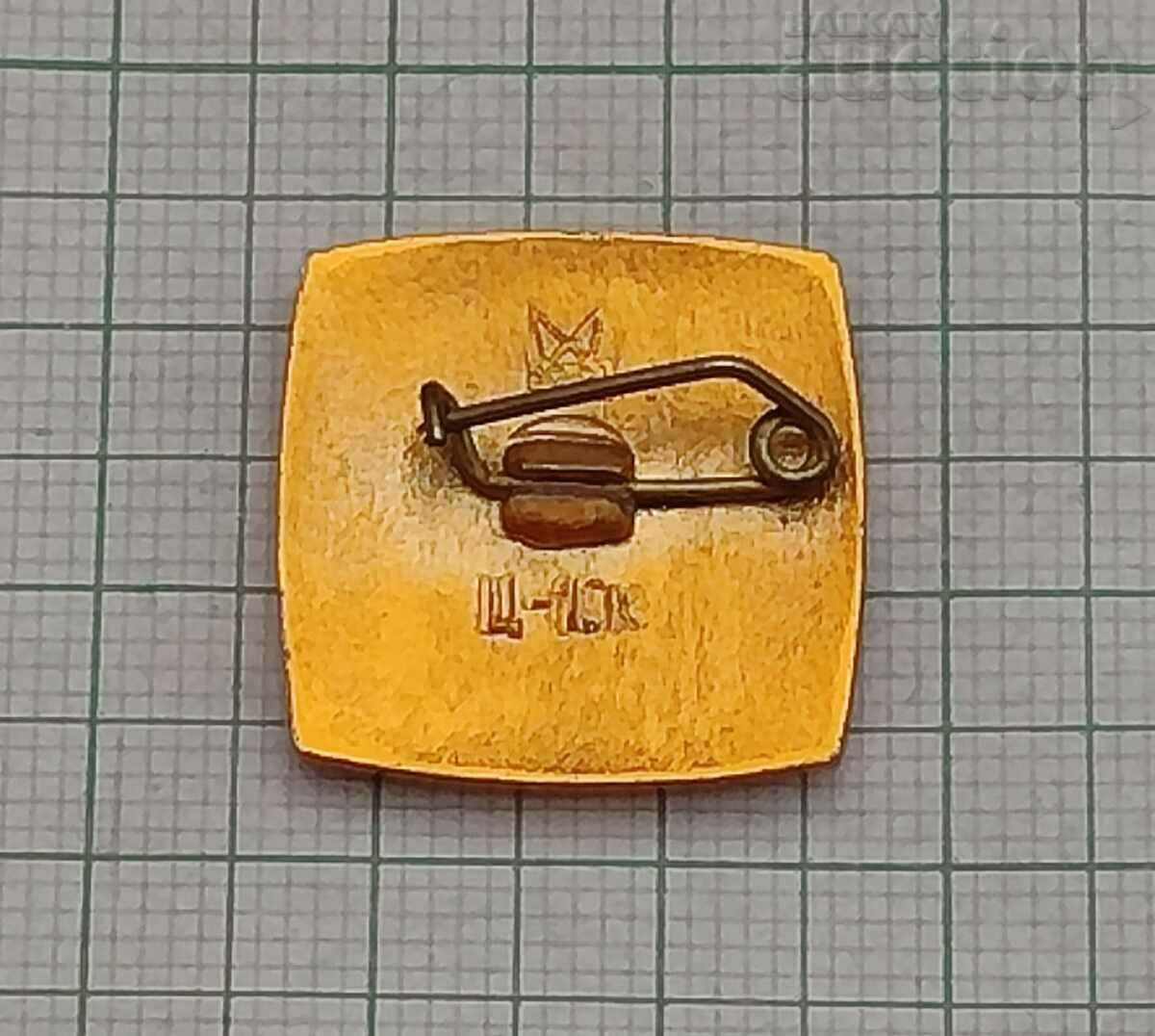 SMOLNY HEADQUARTERS OCTOBER 1917 USSR BADGE with price 1.00 BGN | € 0.51 SMOLNY HEADQUARTERS OCTOBER 1917 USSR BADGE with price 1.00 BGN | € 0.51