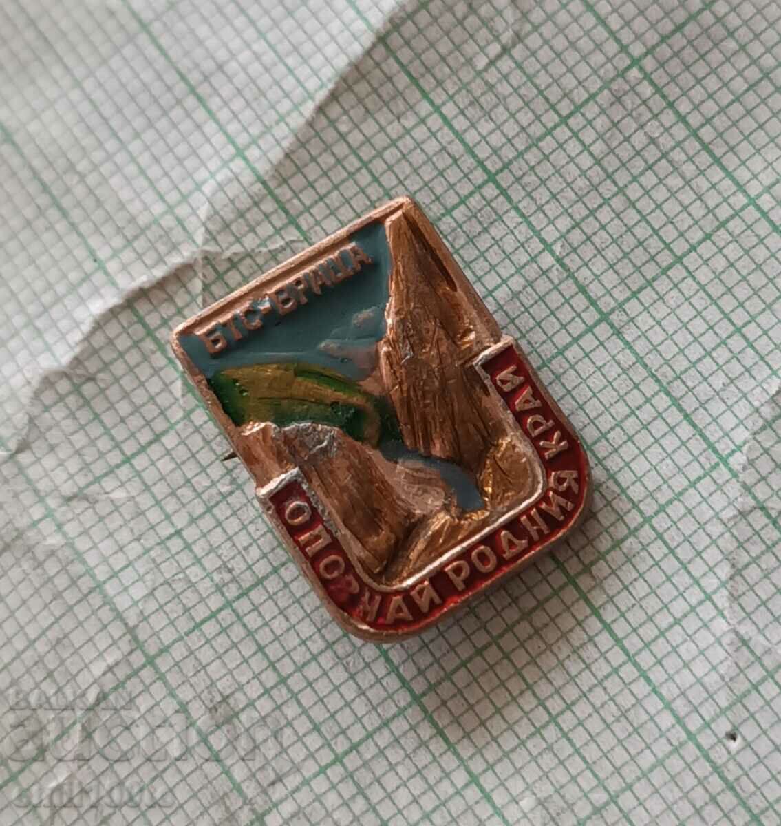 Badge - Get to know the hometown of BTS Vratsa with price 2.00 BGN | € 1.02