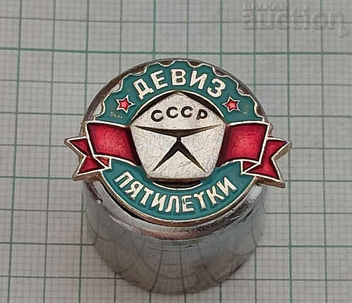 MOTTO OF THE FIVE-YEAR USSR BADGE