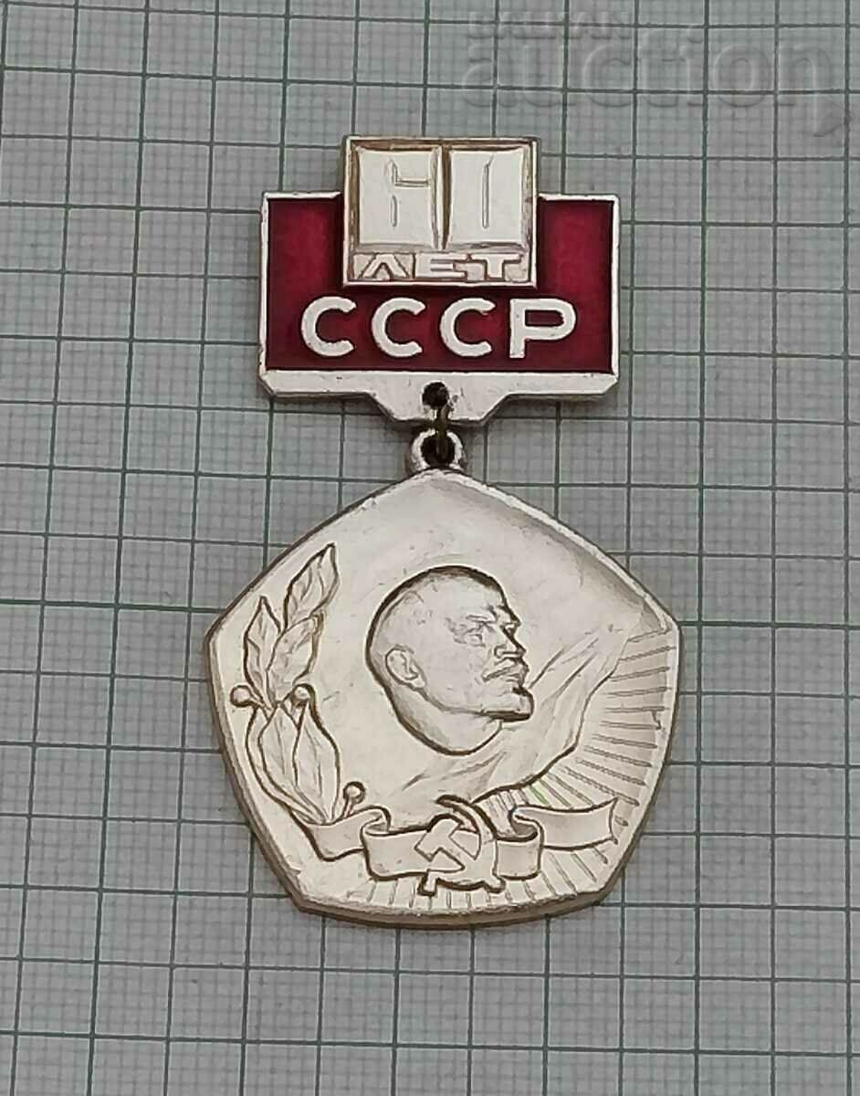 ЛЕНИН  60 г. СССР  ЗНАК