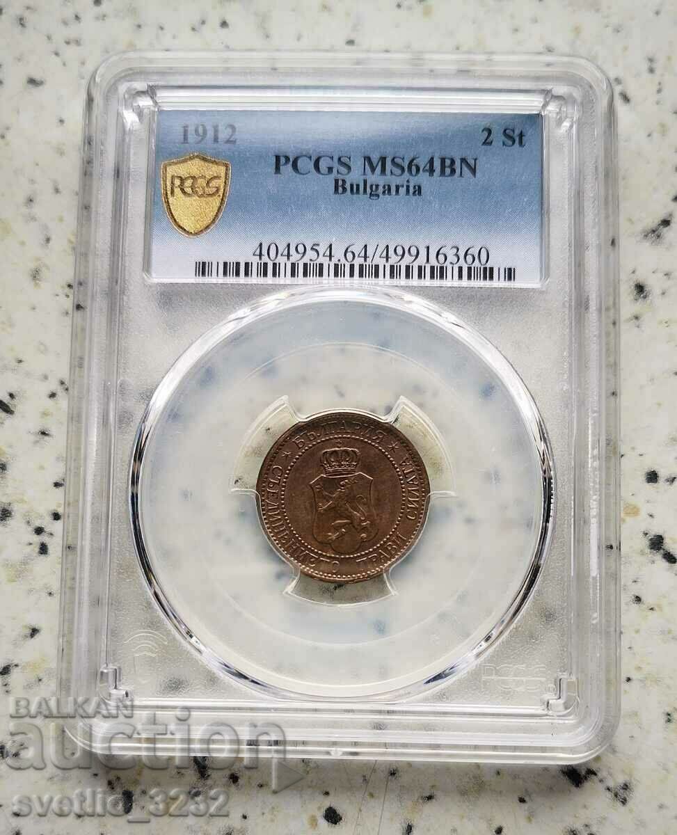 2 стотинки 1912 MS 64 BN PCGS