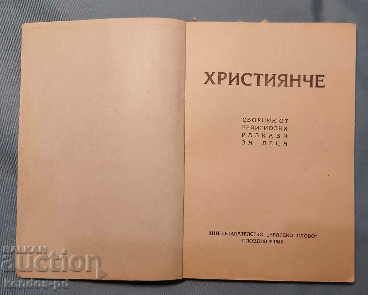 Ένα παλιό βιβλίο. με τιμή 9.90 BGN | € 5.06 Ένα παλιό βιβλίο. με τιμή 9.90 BGN | € 5.06