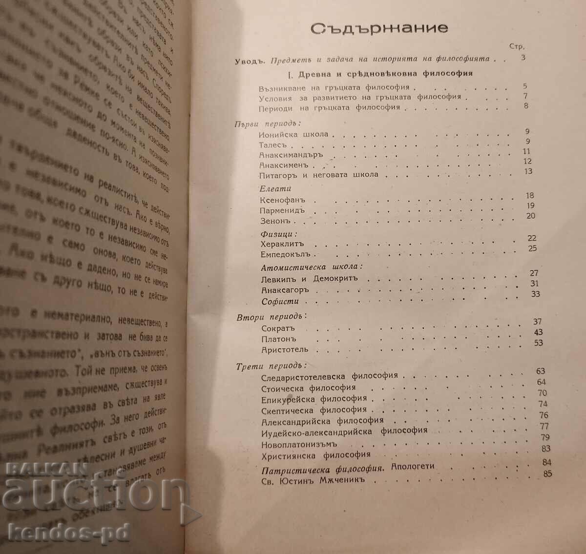 Ένα παλιό βιβλίο. με τιμή 9.90 BGN | € 5.06 Ένα παλιό βιβλίο. με τιμή 9.90 BGN | € 5.06
