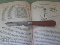 Старо дожбно ножче ножка нож
