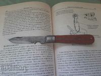 Старо дожбно ножче ножка нож