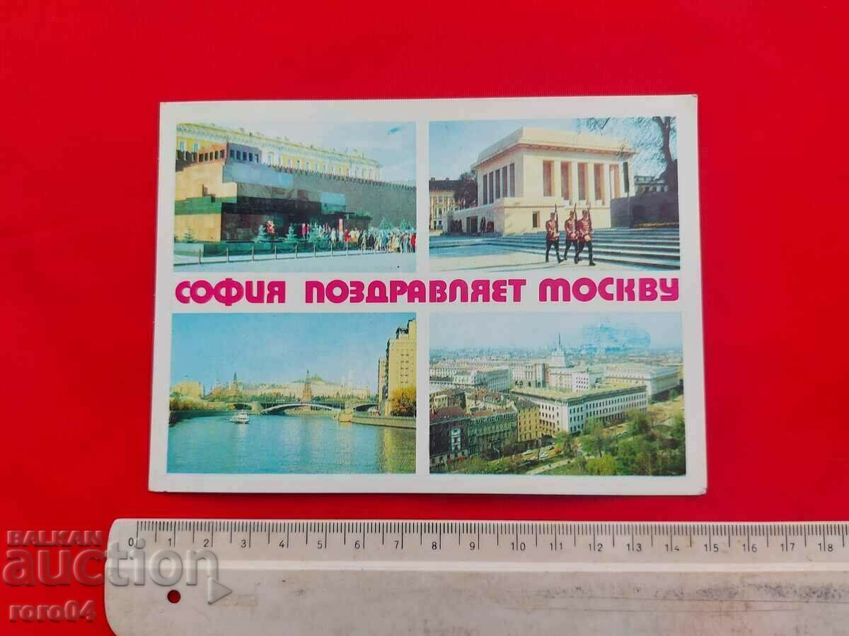 SOFIA CONGRATULATES MOSCOW with price 1.11 BGN | € 0.57 SOFIA CONGRATULATES MOSCOW with price 1.11 BGN | € 0.57