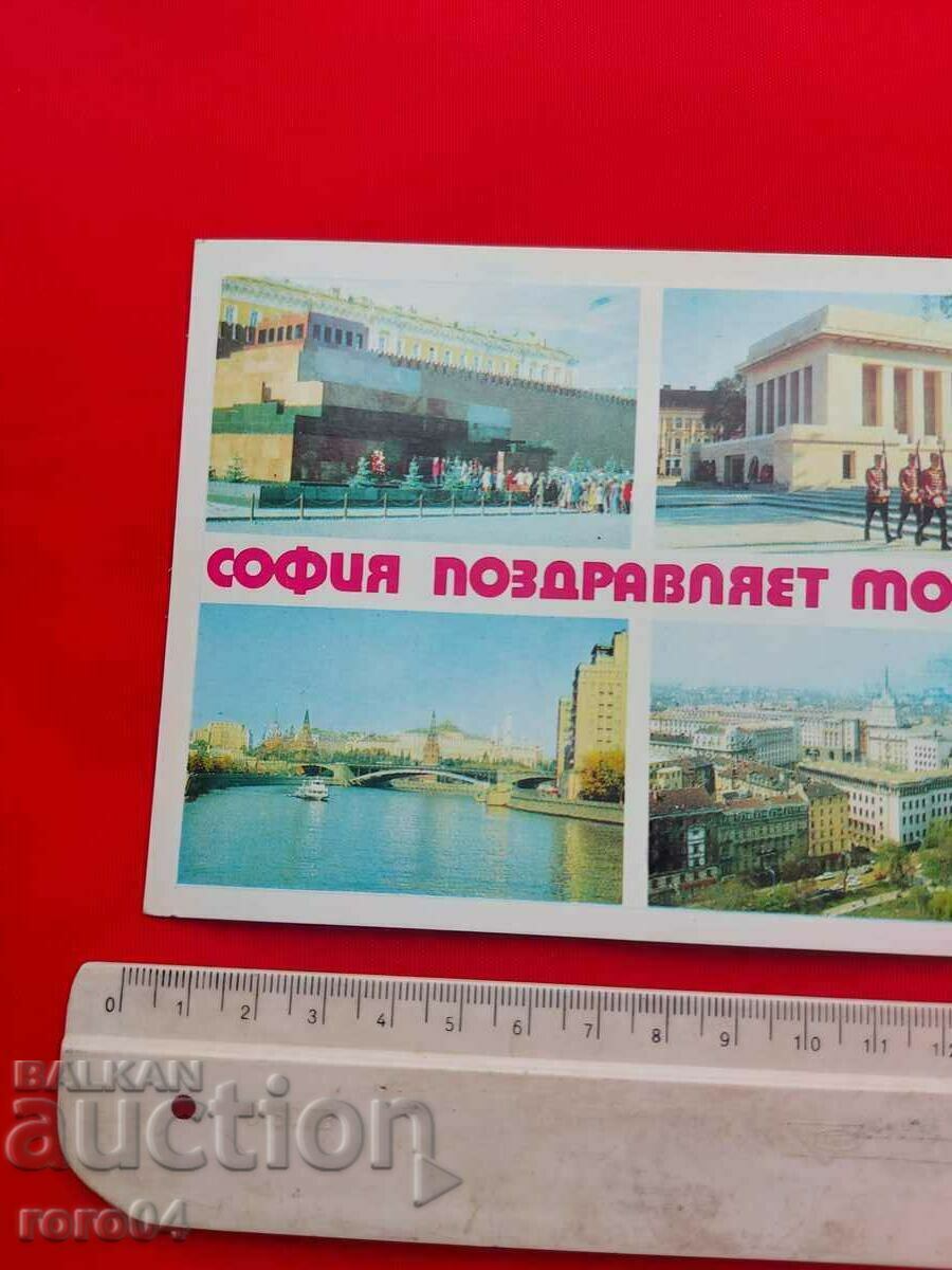 Auction SOFIA CONGRATULATES MOSCOW Auction SOFIA CONGRATULATES MOSCOW