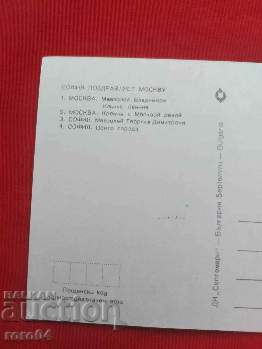 SOFIA CONGRATULATES MOSCOW - 7 SOFIA CONGRATULATES MOSCOW - 7