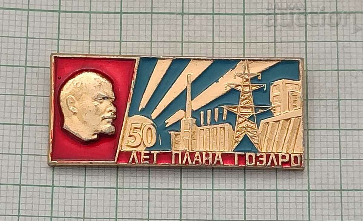 PLAN GOELRO ELECTRIFICATION LENIN USSR 50 years BADGE