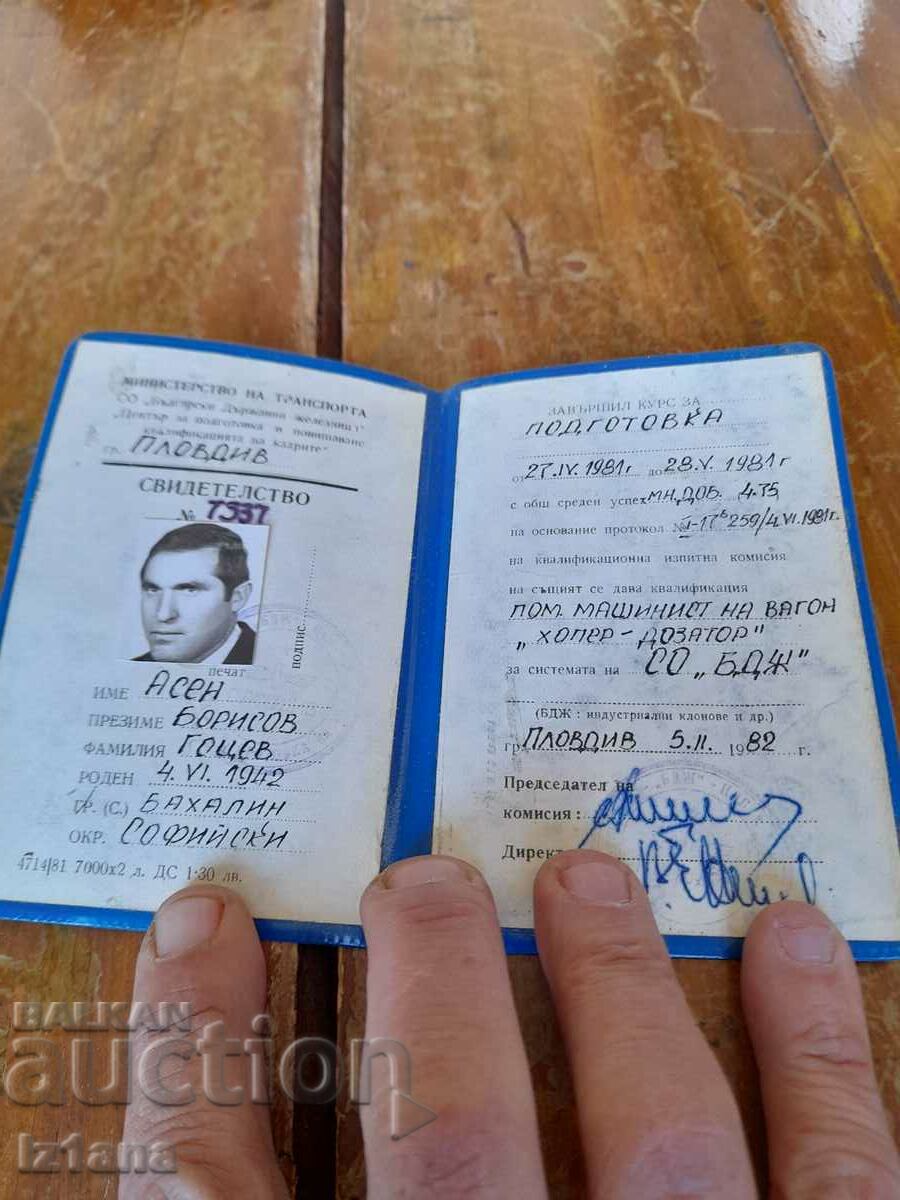 Old certificate of completed BDZ training with price 22.00 BGN | € 11.25