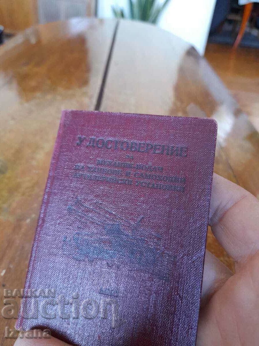 Old certificate for Driver Mechanic with price 27.00 BGN | € 13.80 Old certificate for Driver Mechanic with price 27.00 BGN | € 13.80