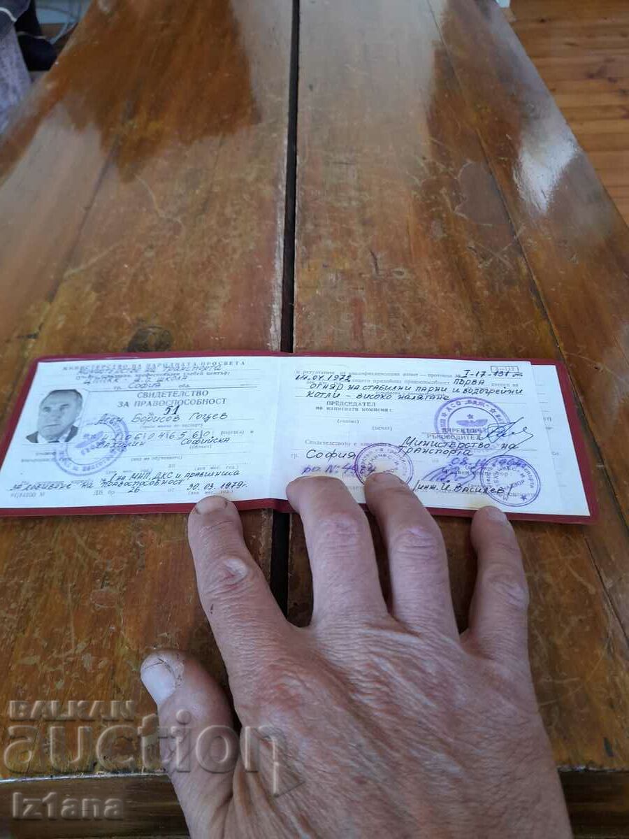 Old license certificate BDZ with price 27.00 BGN | € 13.80 Old license certificate BDZ with price 27.00 BGN | € 13.80