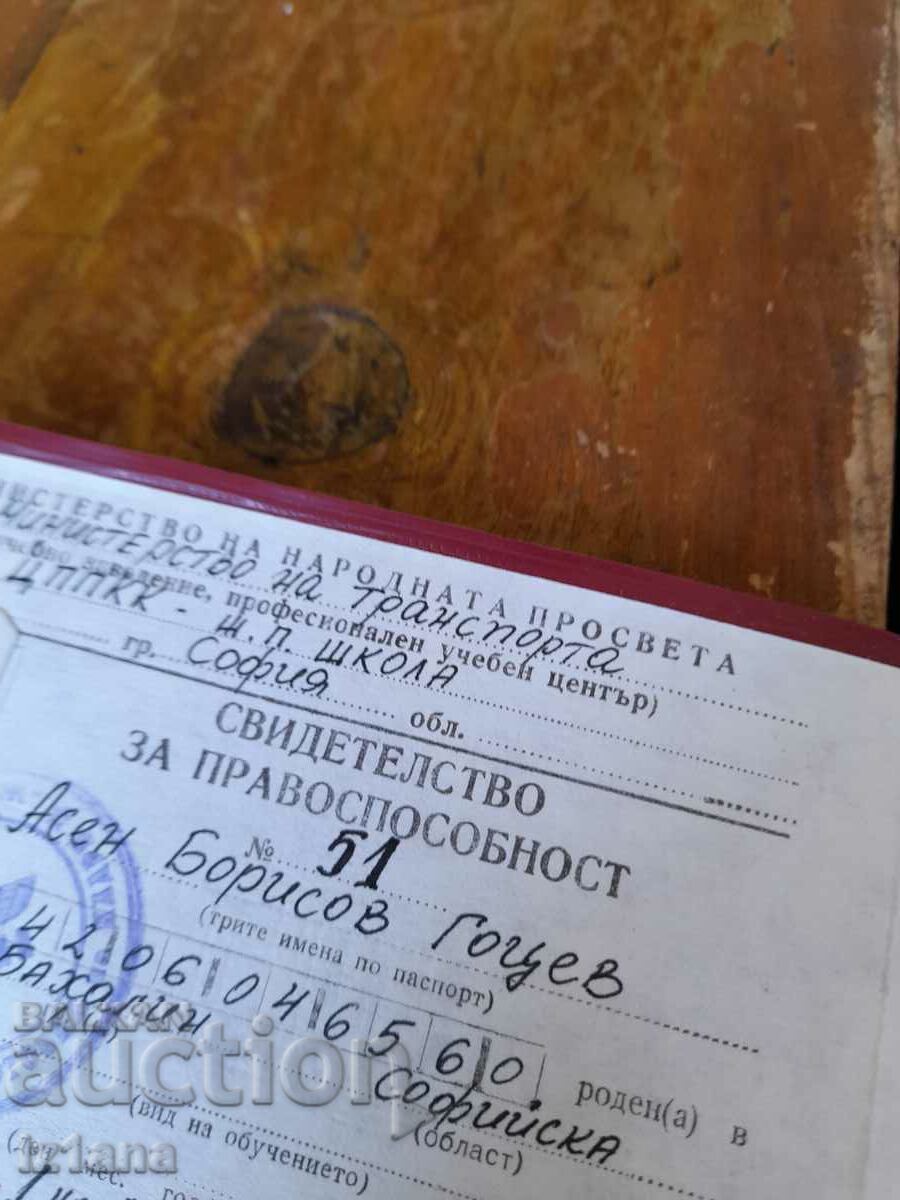 Delivery of Old license certificate BDZ Delivery of Old license certificate BDZ