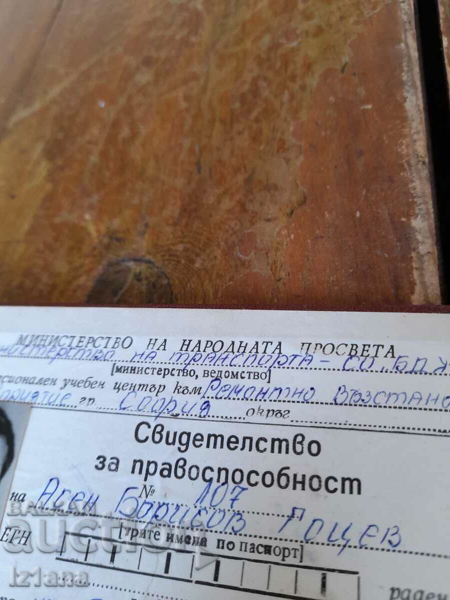 Auction Old license certificate BDZ Auction Old license certificate BDZ