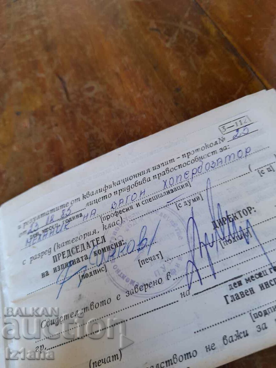 Delivery of Old license certificate BDZ Delivery of Old license certificate BDZ