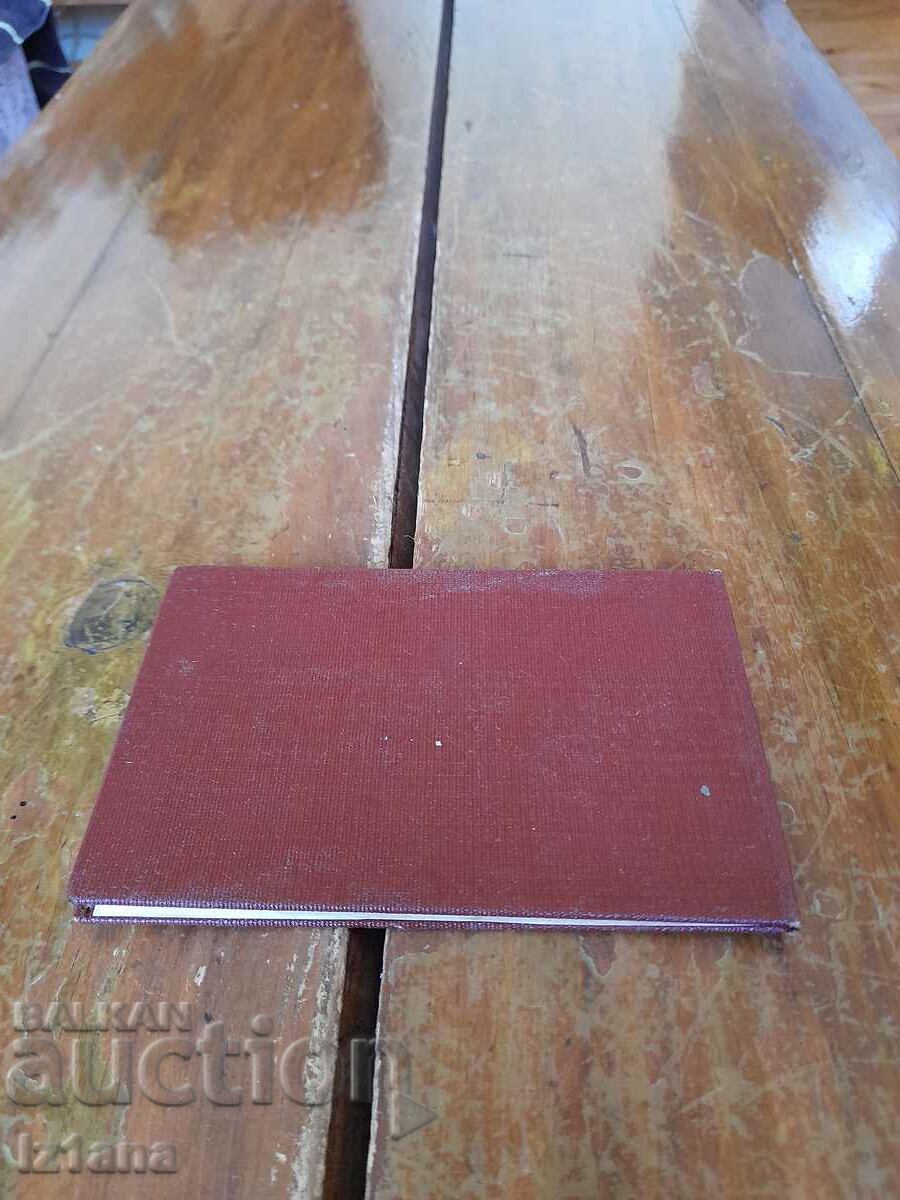 Old license certificate BDZ - 5 Old license certificate BDZ - 5