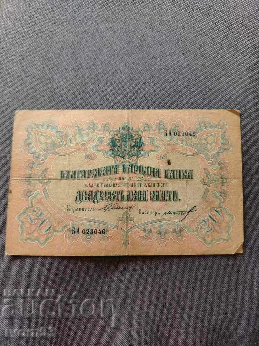 20 лева злато 1903 г.