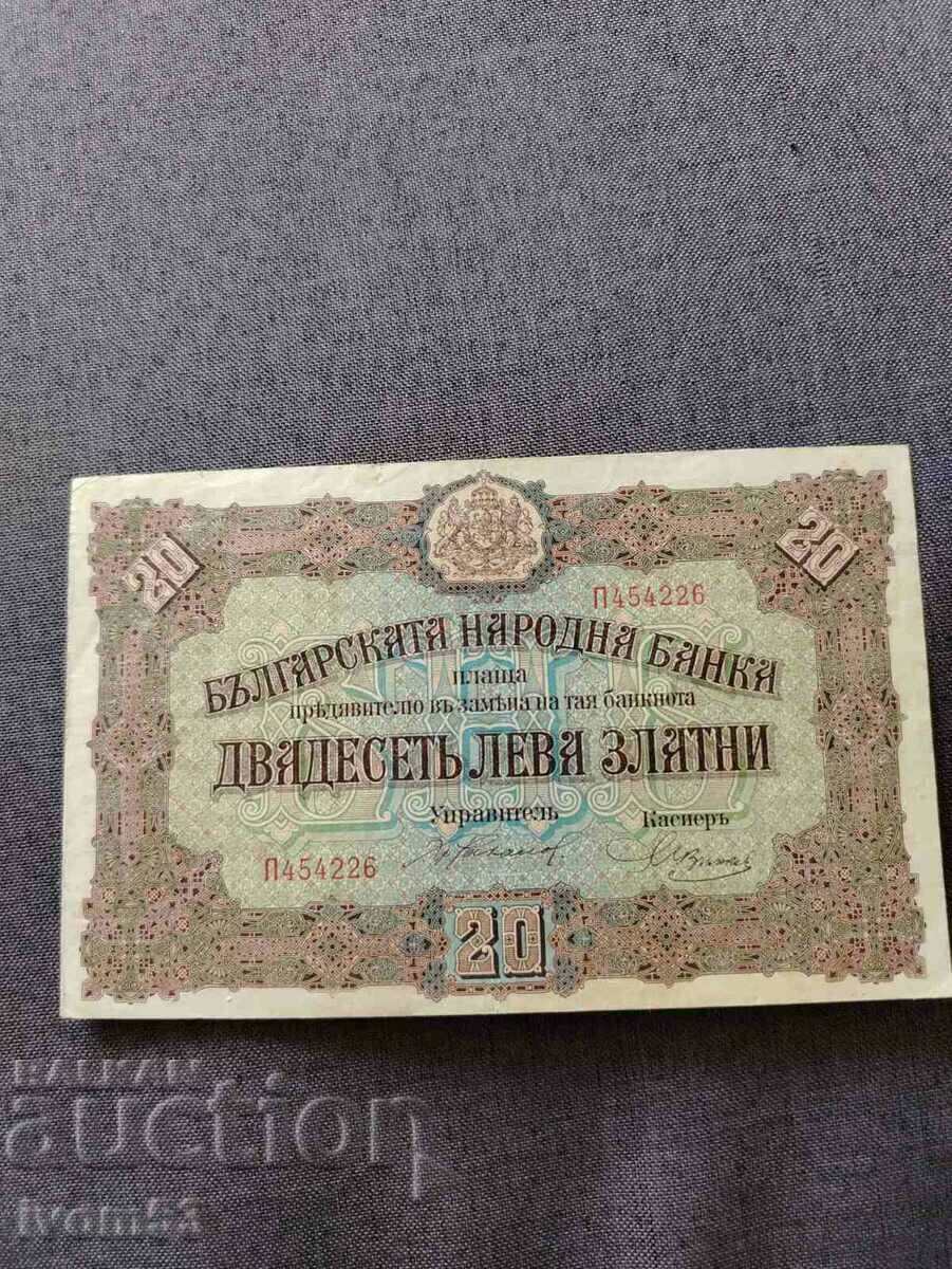 20 лева злато 1917 г.