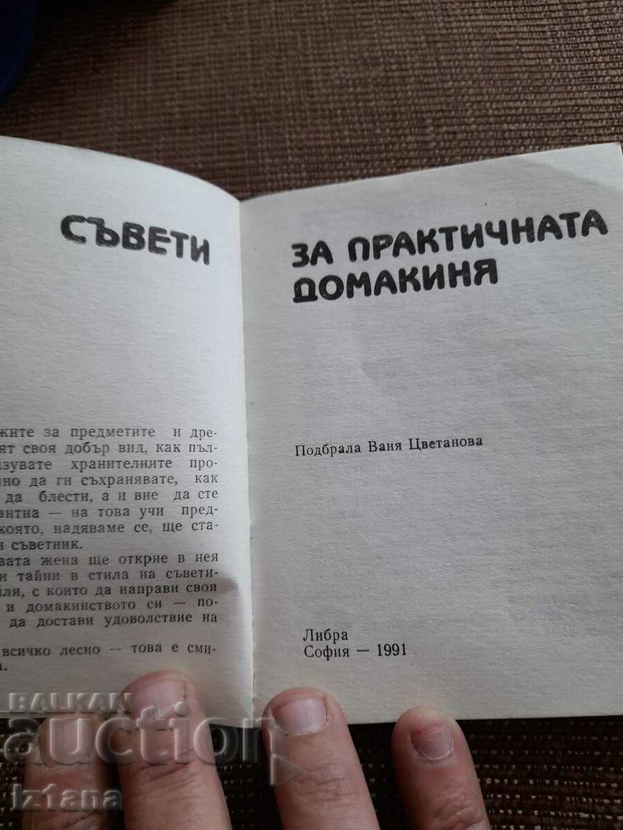 Book Tips for the Practical Housewife with price 11.00 BGN | € 5.62 Book Tips for the Practical Housewife with price 11.00 BGN | € 5.62