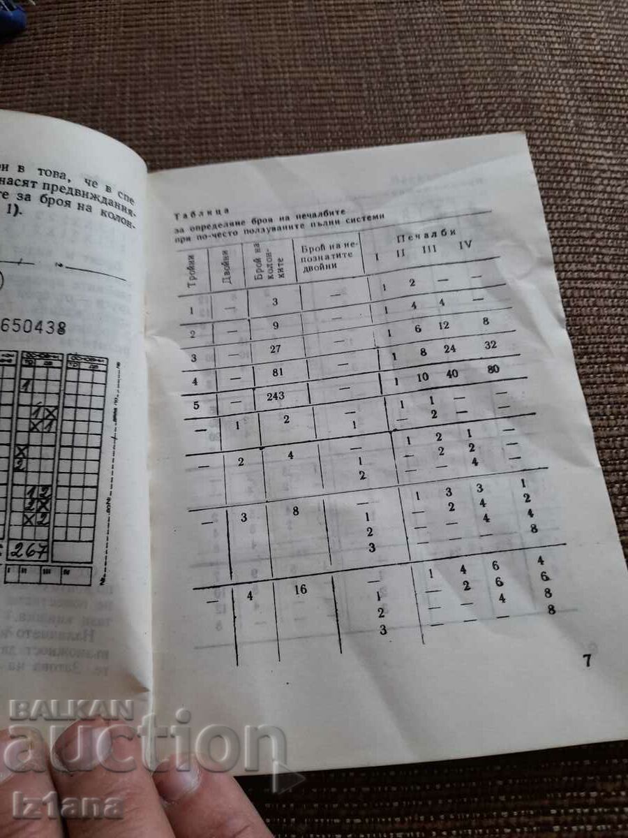 Book Selected Systems for Sports Toto 1 with price 11.00 BGN | € 5.62 Book Selected Systems for Sports Toto 1 with price 11.00 BGN | € 5.62