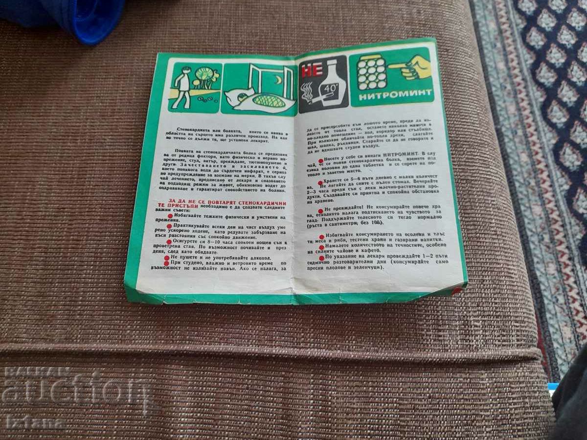 Brochure Tips for Angina Patients with price 6.00 BGN | € 3.07 Brochure Tips for Angina Patients with price 6.00 BGN | € 3.07