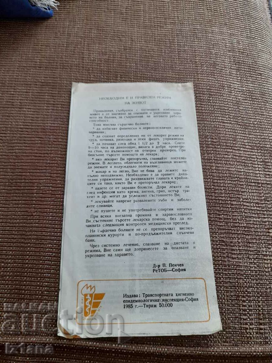 Δημοπρασία Μπροσούρα Διατροφή και σχήμα για καρδιοπαθείς Δημοπρασία Μπροσούρα Διατροφή και σχήμα για καρδιοπαθείς