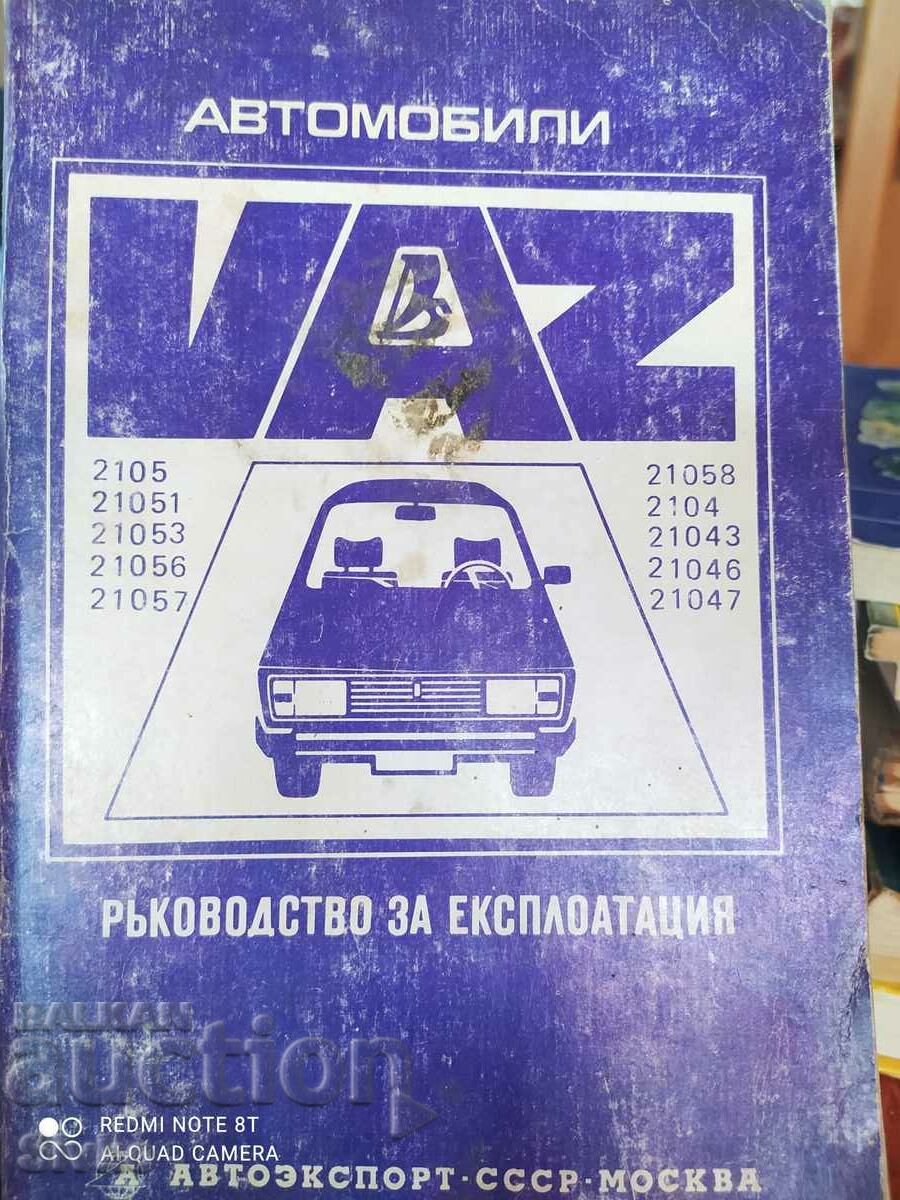 VAZ cars, Operating manual